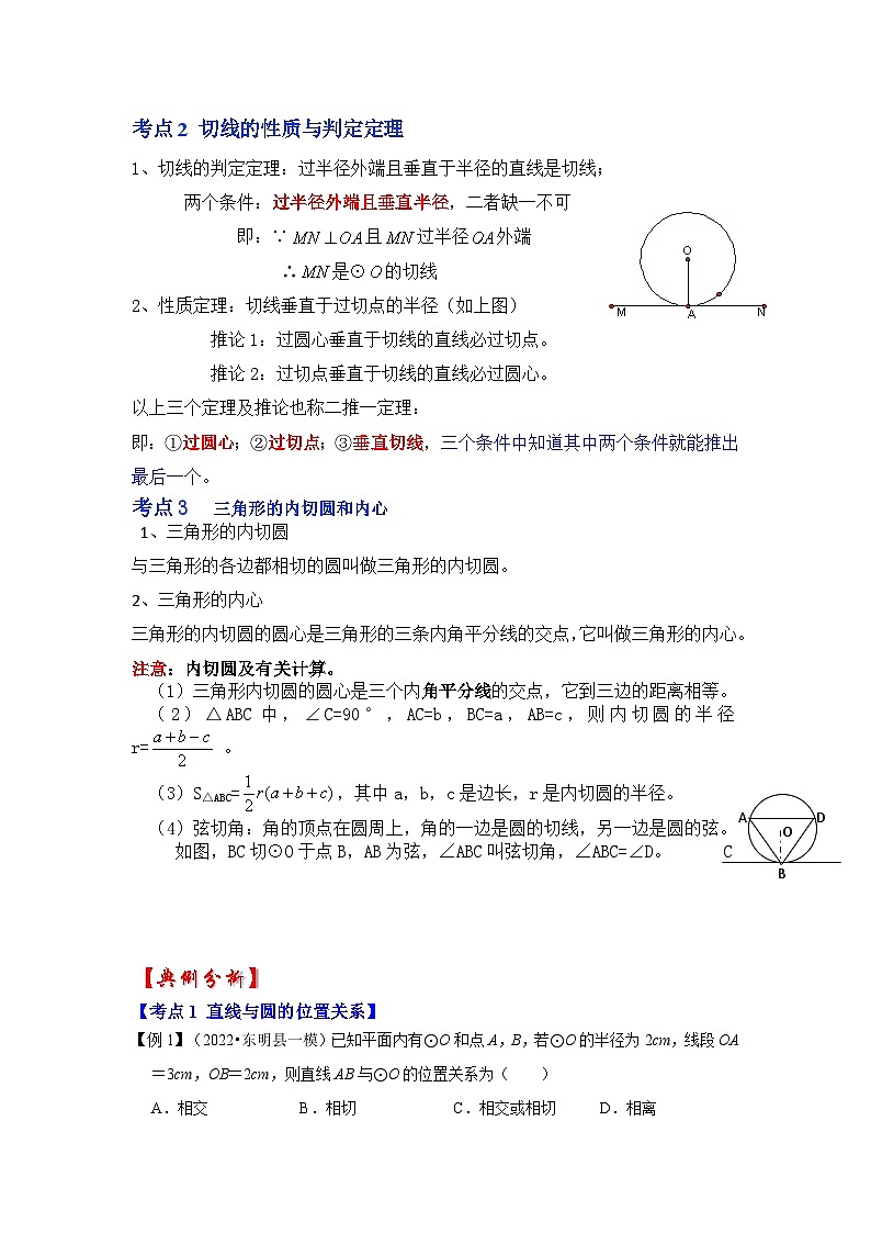 专题3.5 直线与圆的位置关系(知识解读)-2023-2024学年九年级数学下册《同步考点解读•专题训练》(北师大版)02