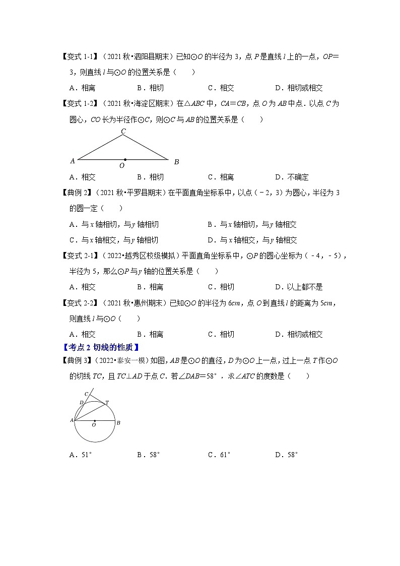 专题3.5 直线与圆的位置关系(知识解读)-2023-2024学年九年级数学下册《同步考点解读•专题训练》(北师大版)03