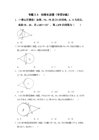 数学九年级下册7 切线长定理精品巩固练习