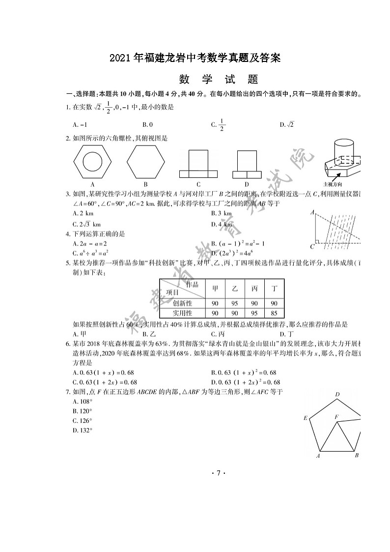 _2021年福建龙岩中考数学真题及答案第1页
