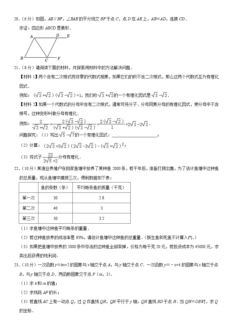 广东省广州市南沙区2022-2023学年八年级下学期期末数学试卷(含答案)03