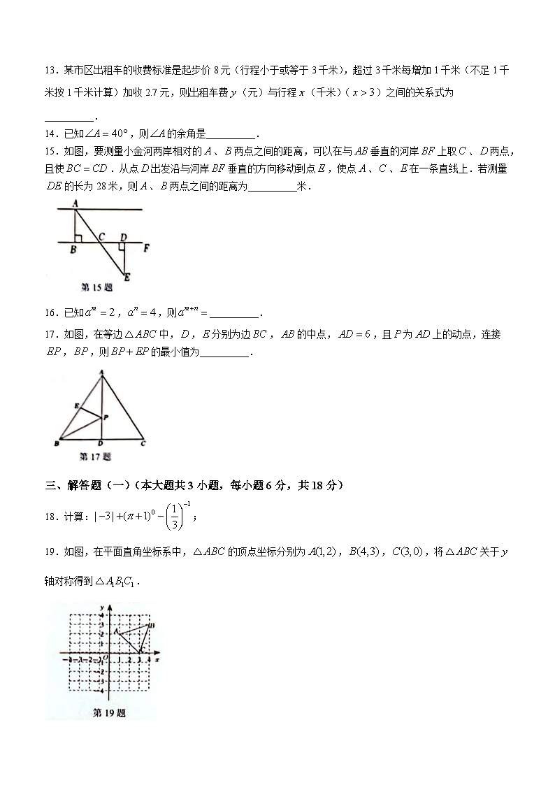 广东省河源市东源县2022-2023学年七年级下学期期末数学试题(含答案)第3页
