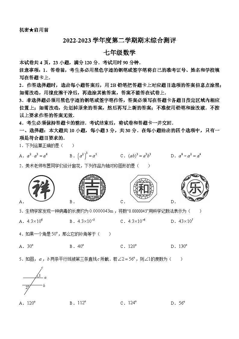 广东省河源市紫金县2022-2023学年七年级下学期期末数学试题(含答案)第1页