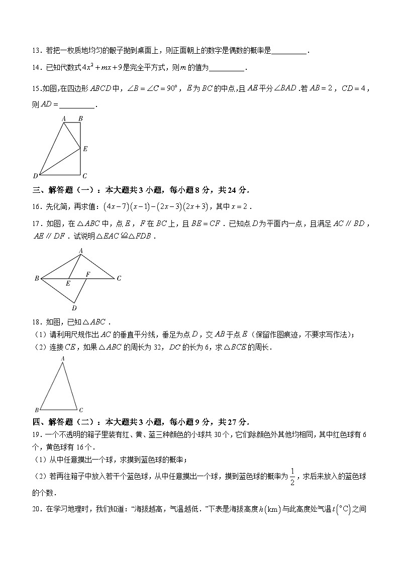 广东省河源市紫金县2022-2023学年七年级下学期期末数学试题(含答案)第3页