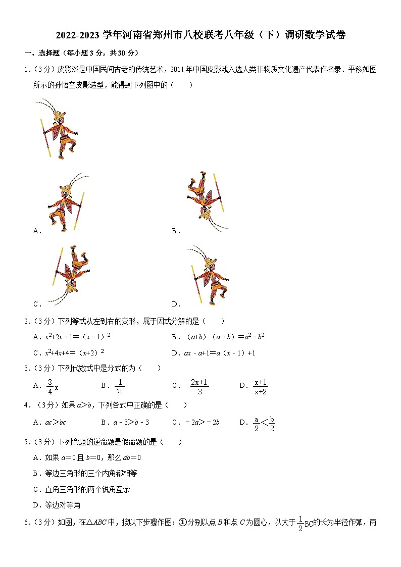 河南省郑州市八校联考2022-2023学年八年级下学期调研数学试卷(含答案)01