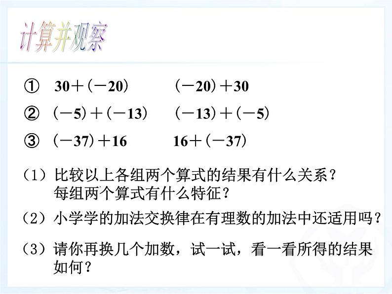 《有理数加法相关运算律(2)》PPT课件5-七年级上册数学人教版03