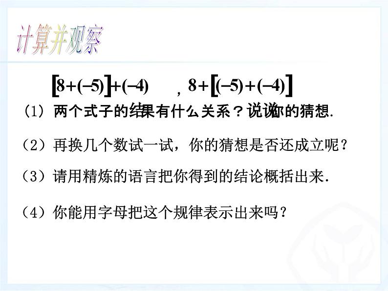 《有理数加法相关运算律(2)》PPT课件5-七年级上册数学人教版05