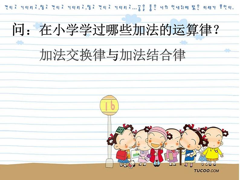 《有理数加法相关运算律(2)》PPT课件4-七年级上册数学人教版02