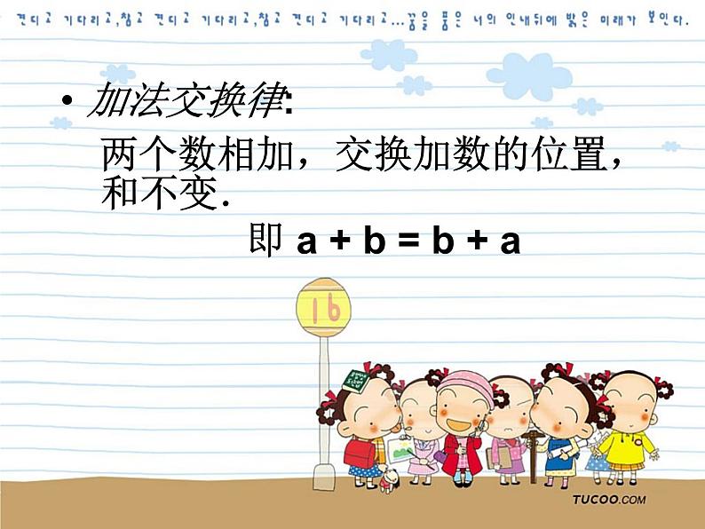 《有理数加法相关运算律(2)》PPT课件4-七年级上册数学人教版03