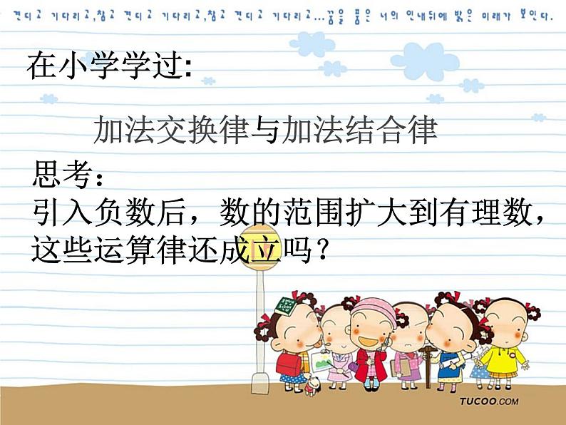 《有理数加法相关运算律(2)》PPT课件4-七年级上册数学人教版07
