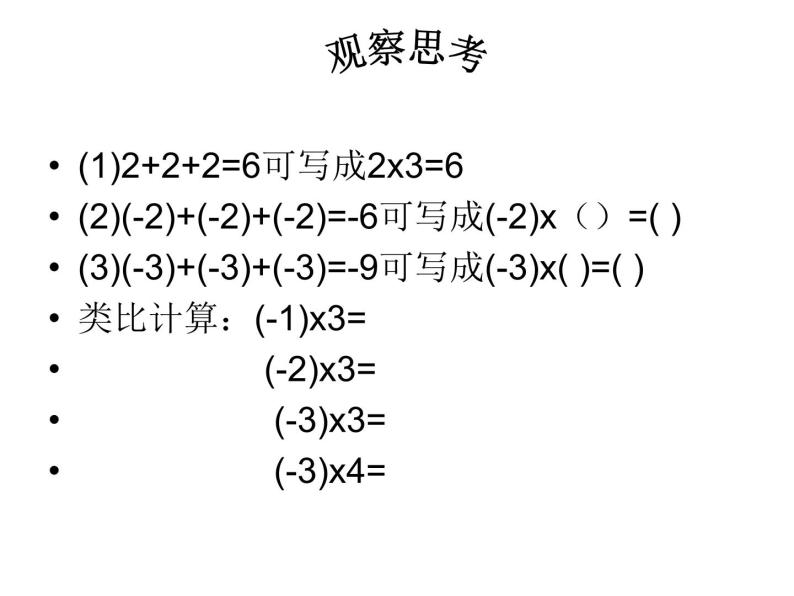 《有理数的乘法（1）》PPT课件7-七年级上册数学人教版02