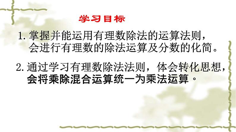 《有理数的除法(1)》PPT课件3-七年级上册数学人教版第3页