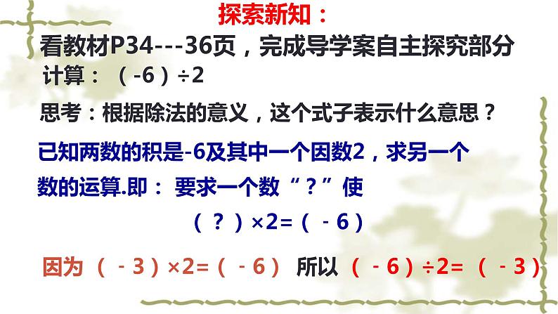 《有理数的除法(1)》PPT课件3-七年级上册数学人教版第4页