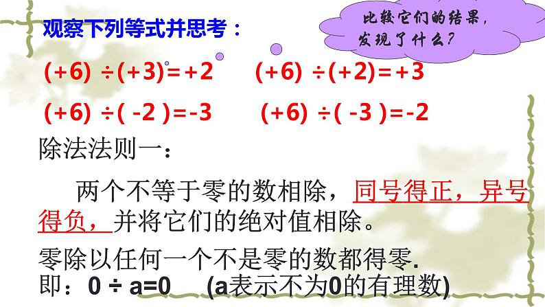 《有理数的除法(1)》PPT课件3-七年级上册数学人教版第6页