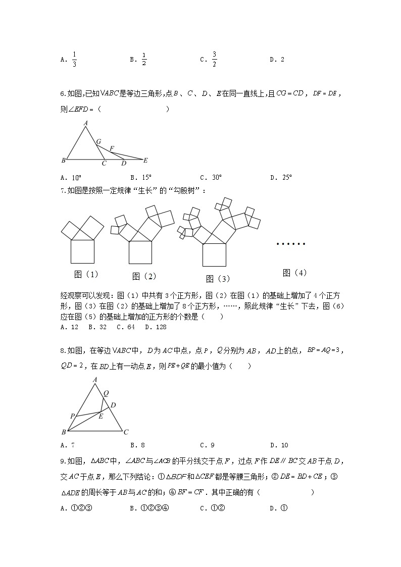 浙教版数学 八上 第二章《特殊三角形》单元能力提升卷（困难）02