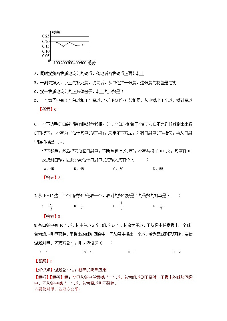 浙教版数学九上 第二章《简单事件的概率》单元能力提升卷(困难)03