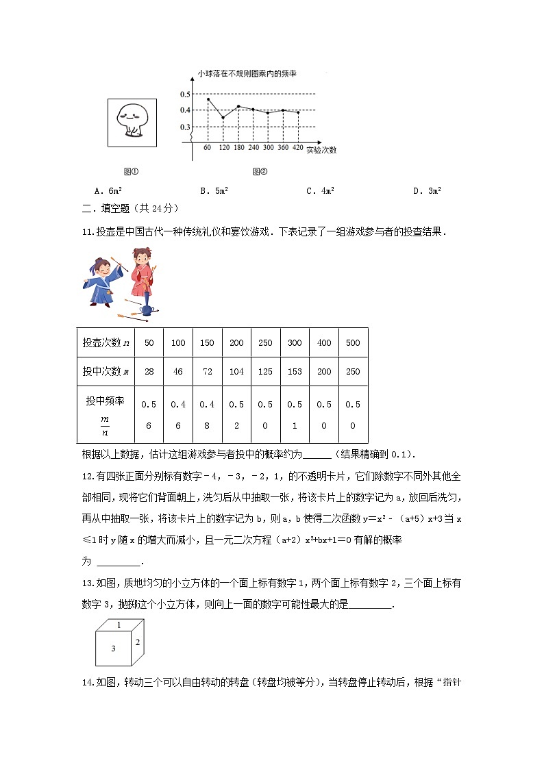 浙教版数学九上 第二章《简单事件的概率》单元能力提升卷(困难)03