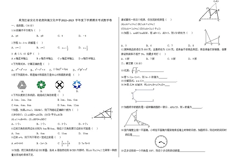 黑龙江省安达市老虎岗镇文化中学2022--2023学年度下学期期末考试数学卷第1页