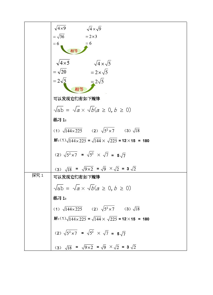 2022-2023学年数学浙教版八年级下册 1.2 二次根式的性质 ( 2 ) 教案第2页