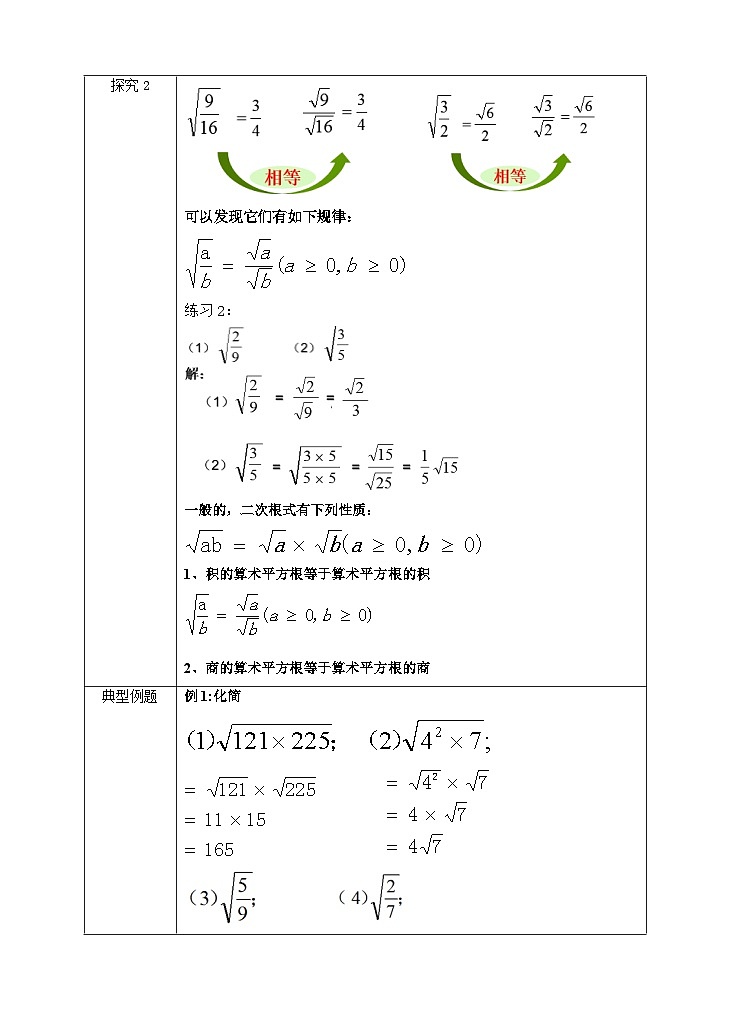 2022-2023学年数学浙教版八年级下册 1.2 二次根式的性质 ( 2 ) 教案第3页