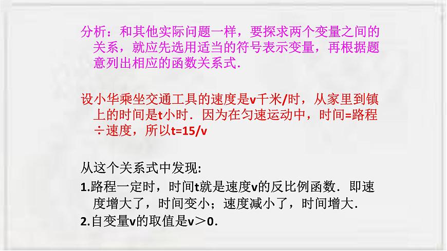 2022-2023學(xué)年數(shù)學(xué)浙教版八年級下冊 6.1 反比例函數(shù) 課件第6頁