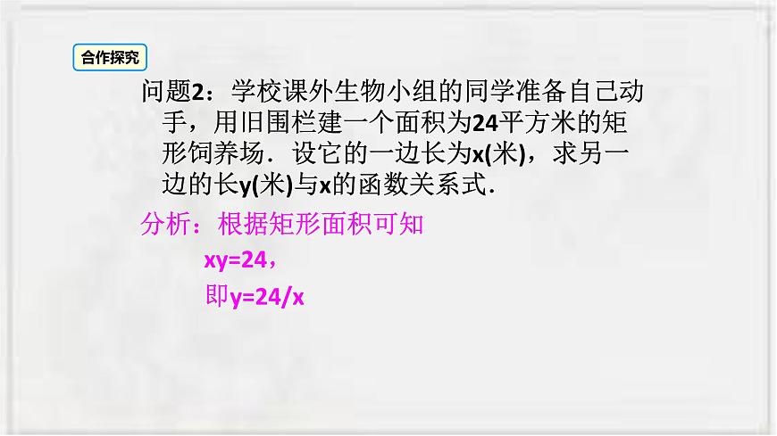 2022-2023學(xué)年數(shù)學(xué)浙教版八年級下冊 6.1 反比例函數(shù) 課件第7頁