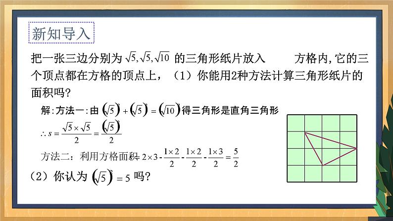 2022-2023学年浙教版数学八年级下册 1.2 二次根式的性质(1)课件03