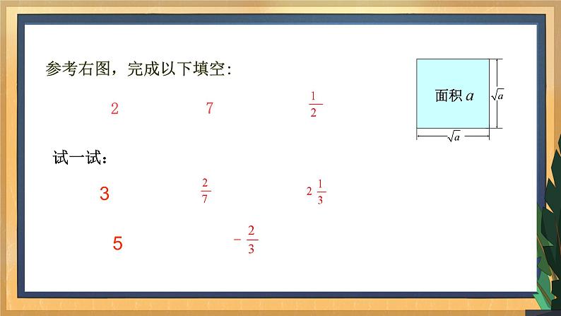 2022-2023学年浙教版数学八年级下册 1.2 二次根式的性质(1)课件04