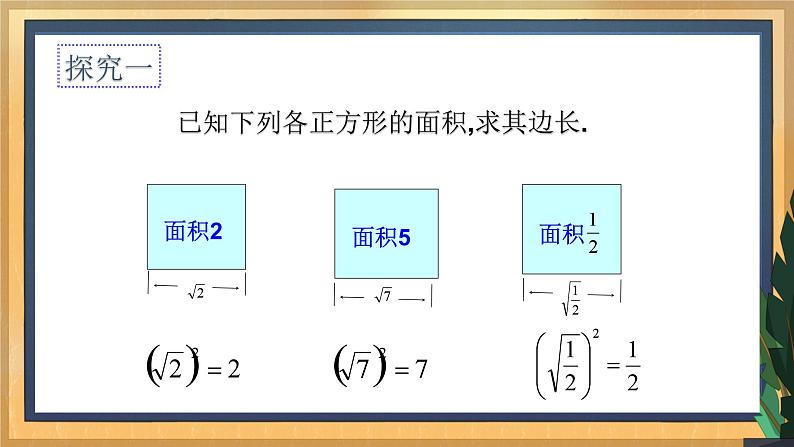 2022-2023学年浙教版数学八年级下册 1.2 二次根式的性质(1)课件05