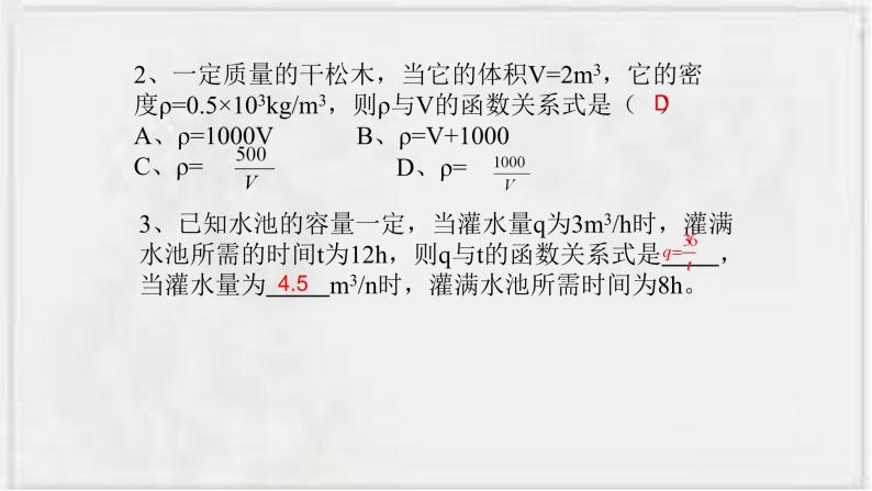 2022-2023学年浙教版数学八年级下册 6.3 反比例函数的应用 课件05