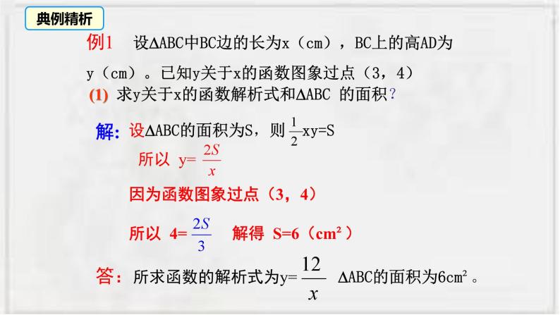 2022-2023学年浙教版数学八年级下册 6.3 反比例函数的应用 课件07