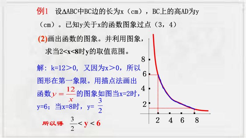 2022-2023学年浙教版数学八年级下册 6.3 反比例函数的应用 课件08