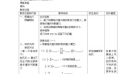 苏科版七年级上册2.4 绝对值与相反数优秀第2课时教案