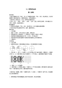 初中數(shù)學(xué)蘇科版七年級上冊5.2 圖形的運動獲獎第2課時教學(xué)設(shè)計