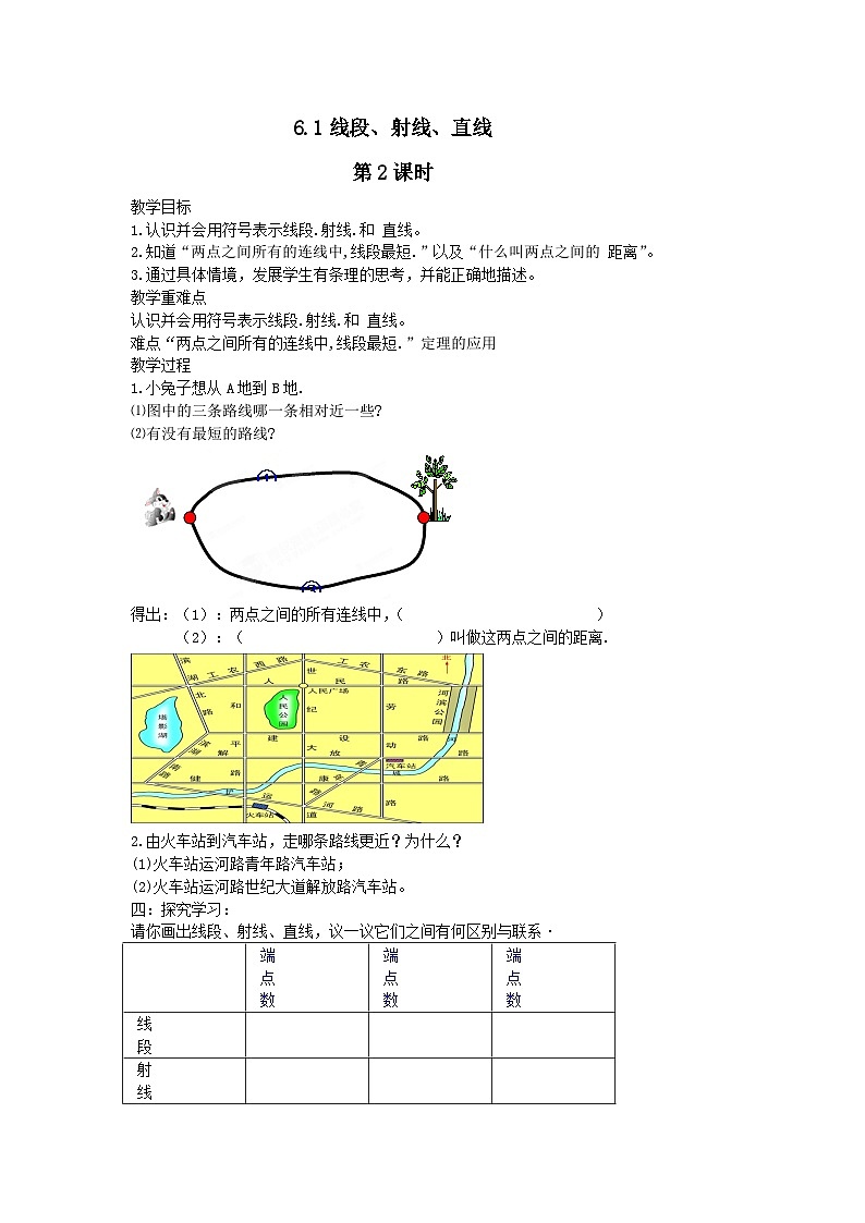 第6章平面图形的认识一6.1线段射线直线第2课时教案(苏科版七上)01