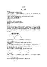 數(shù)學(xué)七年級上冊6.2 角精品第1課時教案