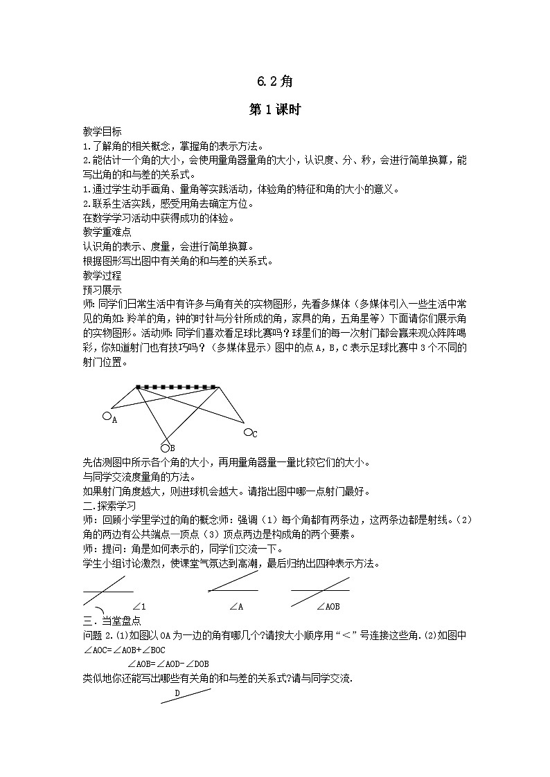 第6章平面圖形的認(rèn)識一6.2角第1課時教案（蘇科版七上）第1頁