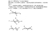 初中数学苏科版七年级上册6.3 余角 补角 对顶角优质第2课时教学设计