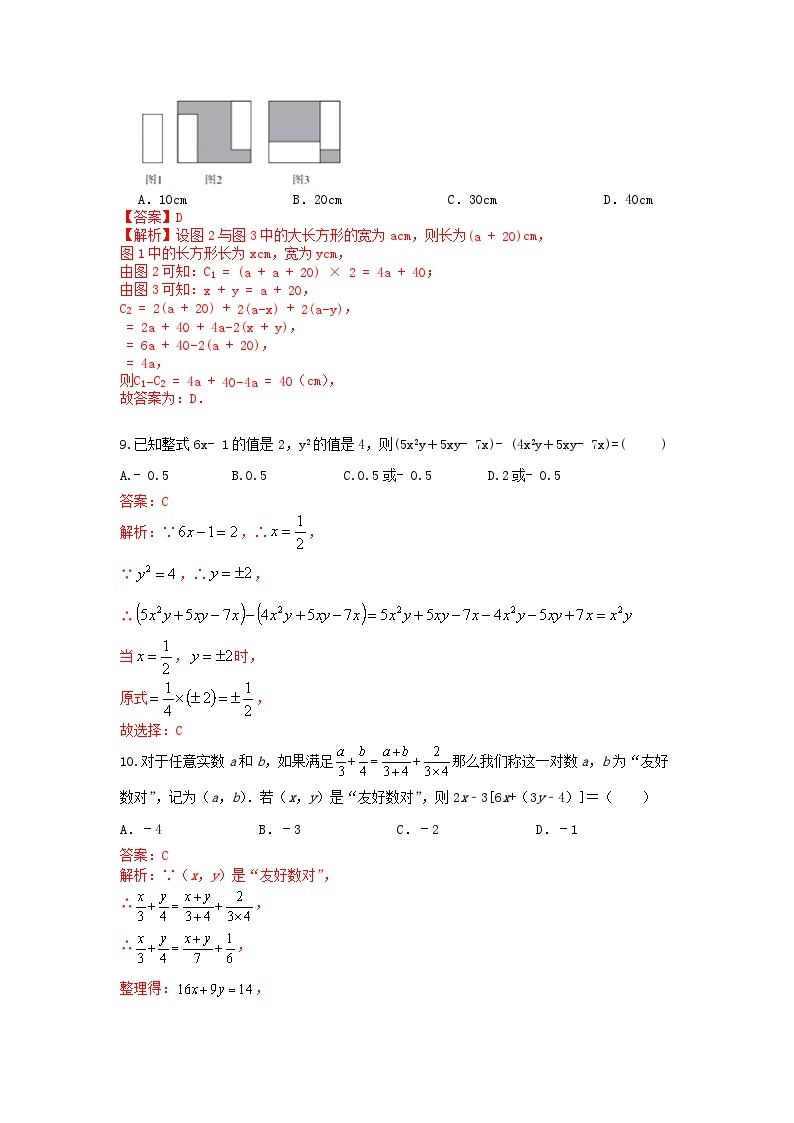 浙教版数学七上 第四章《代数式》单元测试卷（困难）03