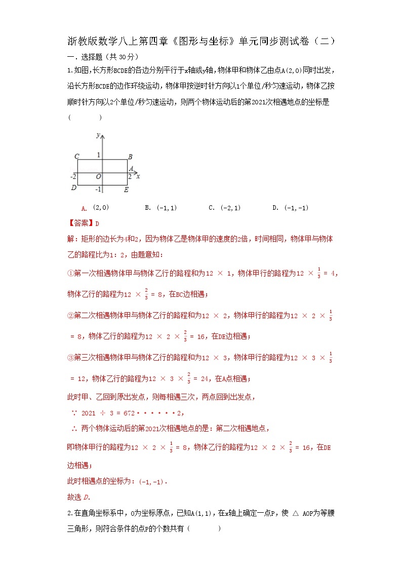 浙教版 数学 八上 第四章《图形与坐标》单元能力测试卷（二）01