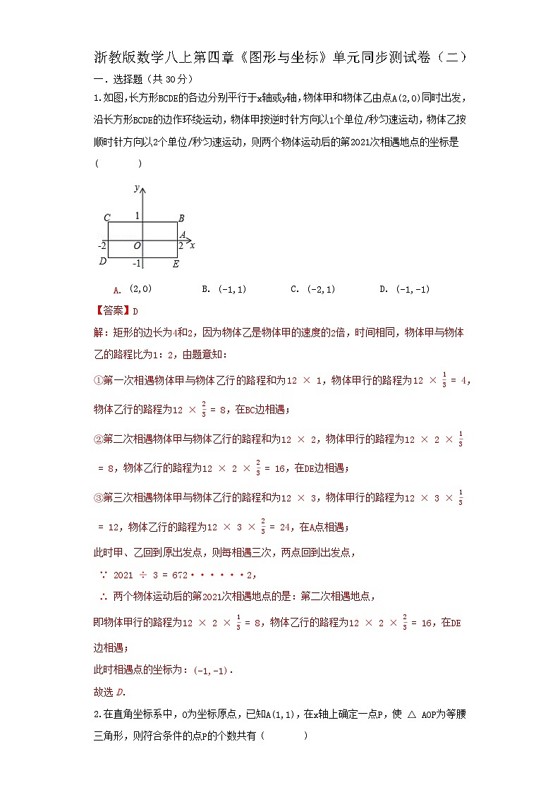 浙教版 数学 八上 第四章《图形与坐标》单元能力测试卷(二)01