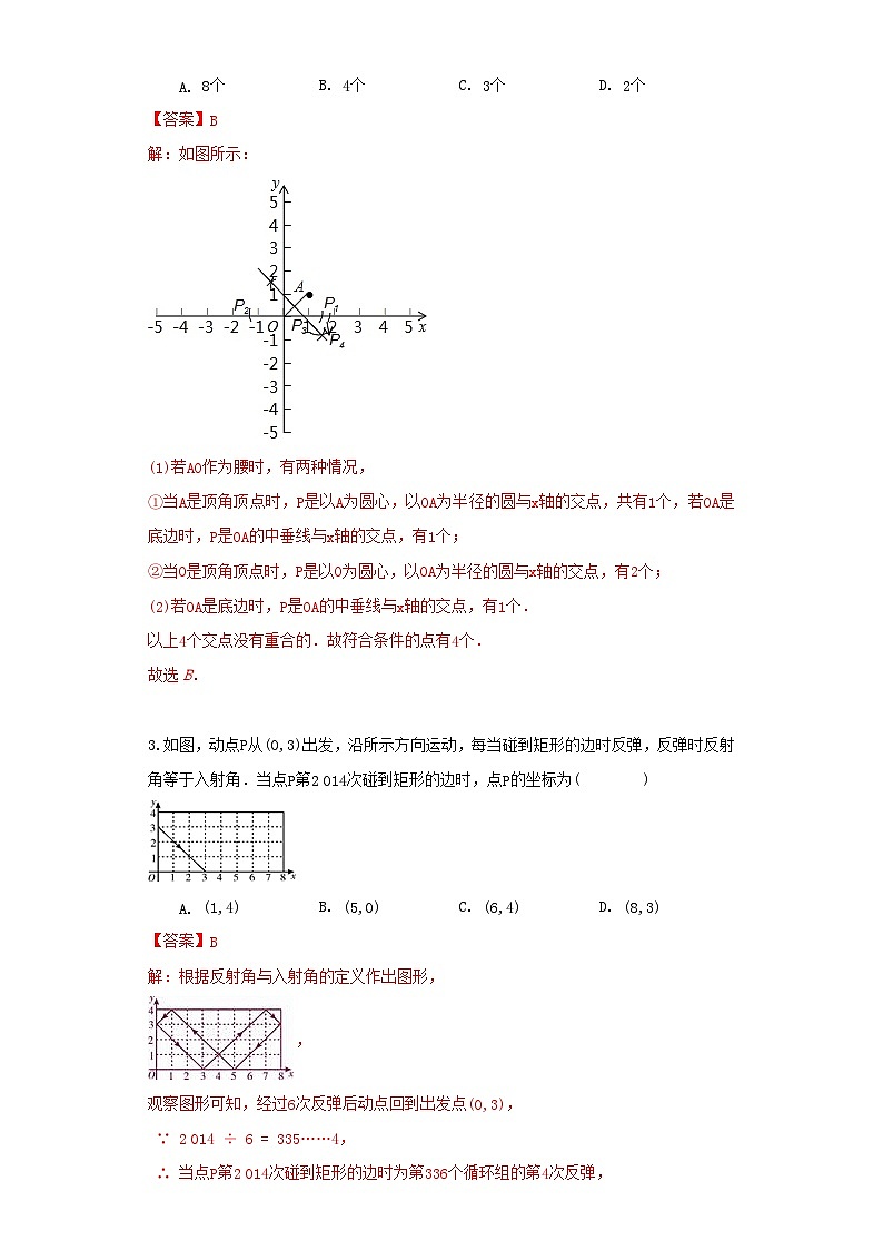 浙教版 数学 八上 第四章《图形与坐标》单元能力测试卷(二)02