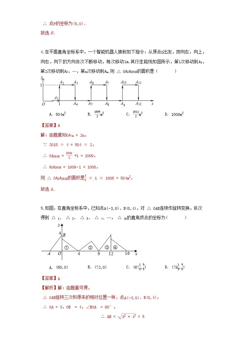 浙教版 数学 八上 第四章《图形与坐标》单元能力测试卷（二）03
