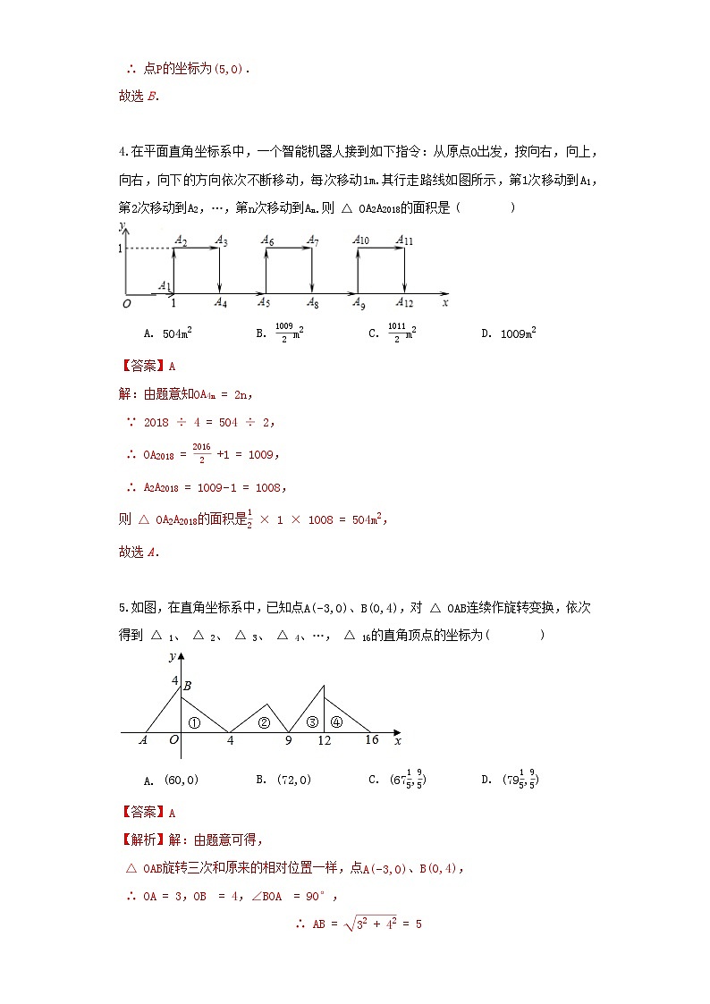 浙教版 数学 八上 第四章《图形与坐标》单元能力测试卷(二)03