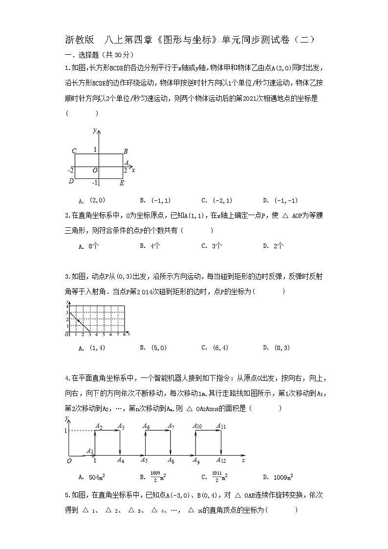 浙教版 数学 八上 第四章《图形与坐标》单元能力测试卷(二)01