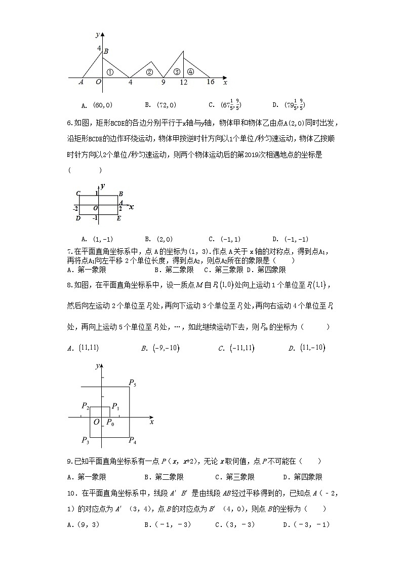 浙教版 数学 八上 第四章《图形与坐标》单元能力测试卷(二)02