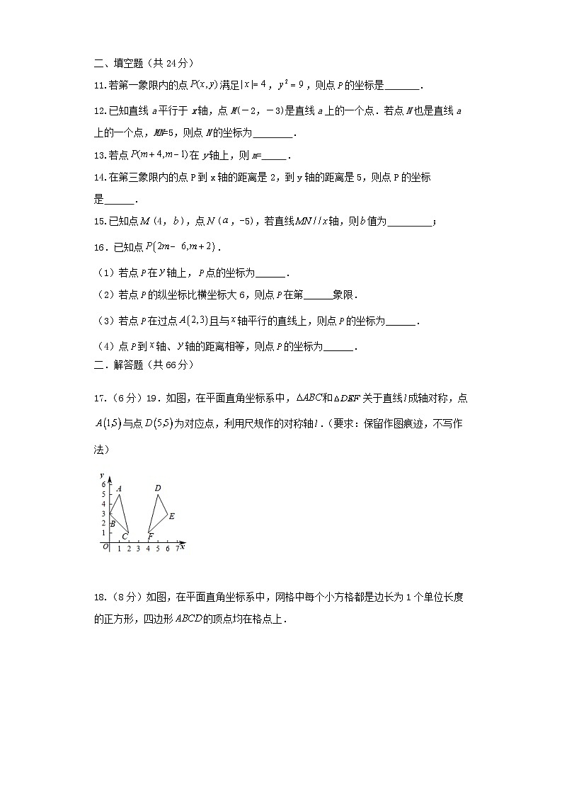 浙教版 数学 八上 第四章《图形与坐标》单元能力测试卷(二)03