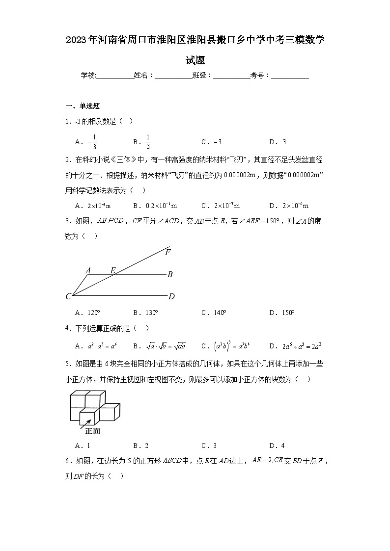 2023年河南省周口市淮阳区淮阳县搬口乡中学中考三模数学试题(含解析)01