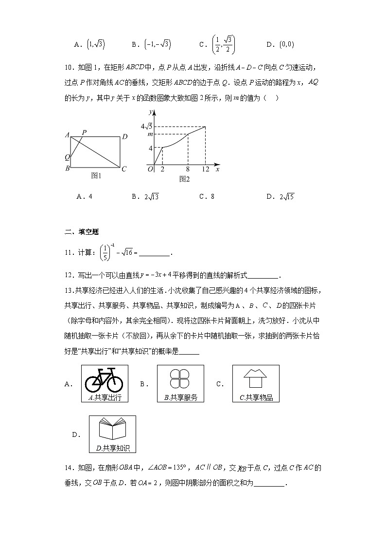 2023年河南省周口市淮阳区淮阳县搬口乡中学中考三模数学试题(含解析)03