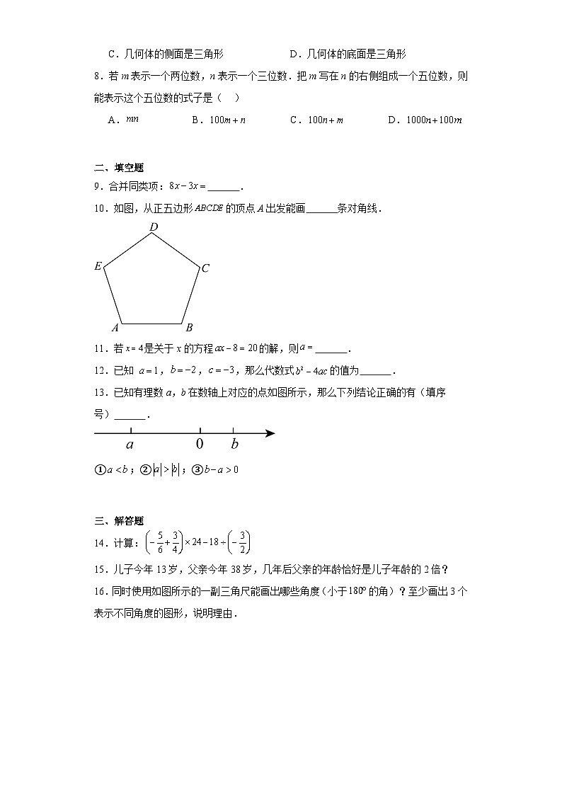 广东省佛山市顺德区2022-2023学年七年级上学期期末数学试题(含解析)第2页